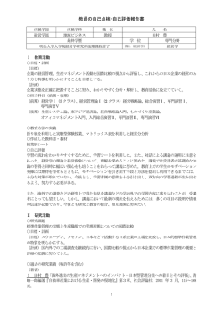 田村 豊 - 愛知東邦大学