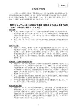 主な検討事項