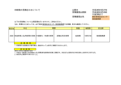印刷物の見積合わせについて 公開日 平成28年9月27日 見積