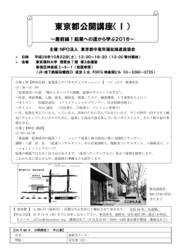 東京都公開講座（Ⅰ）
