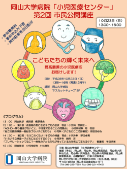 子どもがより輝く未来へ ～小児先進医療チーム、キックオフ！