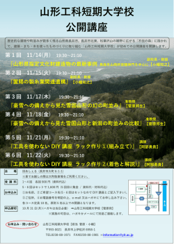 山形工科短期 山形工科短期大学 山形工科短期大学校 公開
