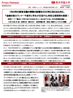 東洋学園大学 - Digital PR Platform