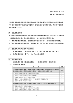 消費者契約法施行規則及び消費者の財産的被害の