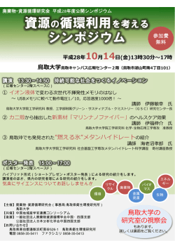 資源の循環利用を考える シンポジウム