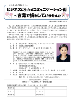 ビジネスに生かすコミュニケーション術