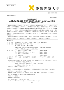 プレスリリース全文（9月29日実施記者発表案内）