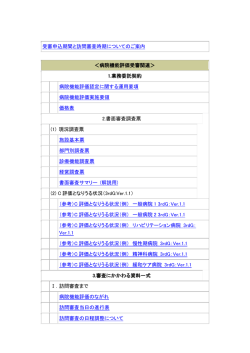 受審申込期間と訪問審査時期についてのご案内 ＜病院機能評価受審