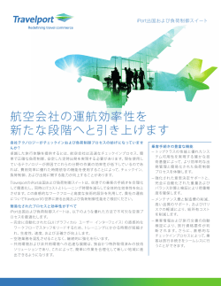 iPort出発管理システム