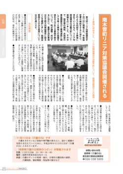 南木曽町リニア対策協議会開催される