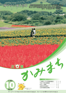 広報かみまち10月号 [8888KB pdfファイル]