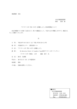 ラフターヨガ（笑いヨガ）を体験しよう