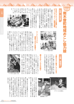南木曽町地域おこし協力隊 活動報告vol.21