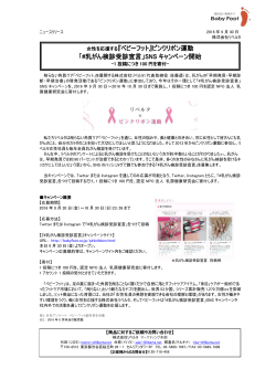 ピンクリボン運動 「#乳がん検診受診宣言」