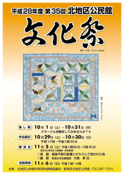 北地区公民館文化祭リーフレット（PDF：1010KB）