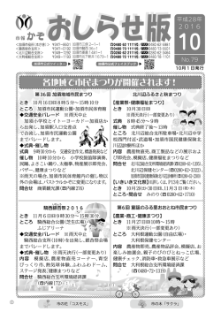 表紙 - 加須市