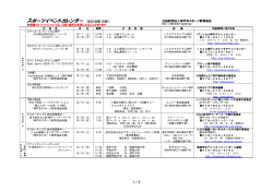 PDF形式 - 公益財団法人 神戸市スポーツ教育協会