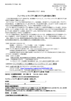 フットサル in キャプテン翼スタジアム新大阪のご案内