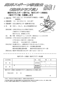 （海洋クラブ員）を募集します