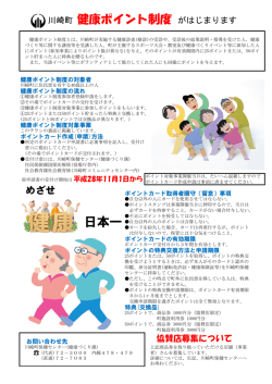 川崎町健康ポイント制度がはじまります