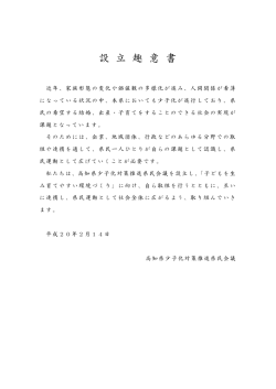 設立趣意書[PDF：66KB]