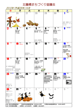 10月