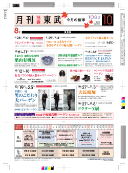 月刊 - 東武百貨店
