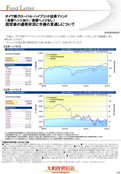 設定後の運用状況と今後の見通しについて