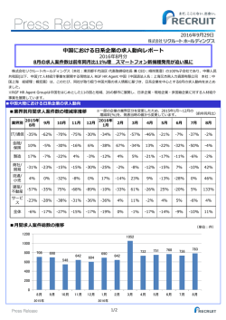 中国における日系企業の求人動向レポート