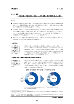 86 Ⅱ－13. 重電 －中国企業の自国技術化を契機とした日系重電企業の