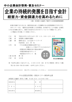 中小企業会計啓発・普及セミナー参加申込書