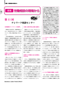 労働相談の現場から 連載