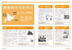 未来のマイタウン - U・Iターン就職情報 ～ 北海道人材誘致推進協議会