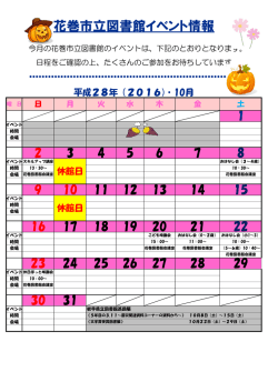 花巻市立図書館イベント情報