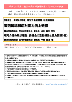 薬剤師認知症対応力向上研修