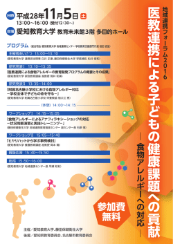 医教連携による子どもの健康課題 へ の貢献 医教連携による子どもの健康課題