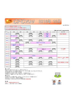 17:30 http://GFG1975.net ※CFCだより更新後の予定変更については