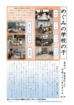 特色ある恵田小の学び ― クラブ（4～6 年） ― 地域の方を講師にお招き