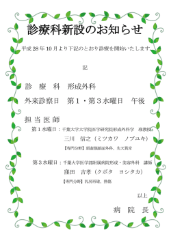 診療科新設のお知らせ