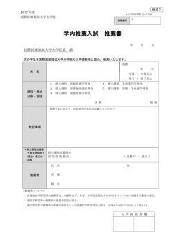 様式 7 - 国際医療福祉大学
