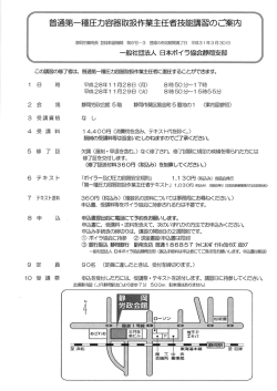 Page 1 普通第一種圧力容器取扱作業主任者技能講習のご案内 静岡