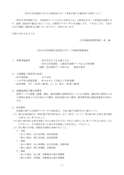 募集要項 - 一宮市立市民病院