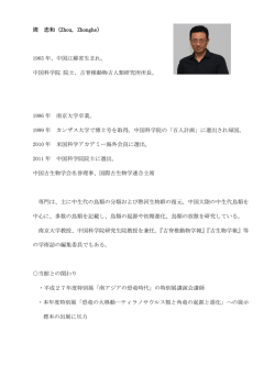 中国科学院 院士、古脊椎動物古人類研究所