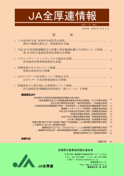 JA全厚連情報