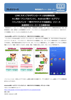 「パンパカパンツ」、Android 用ツールア