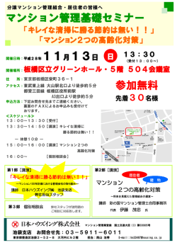 マンション管理基礎セミナー 参加無料