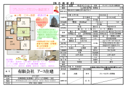 有限会社 ｱｰｽ住建