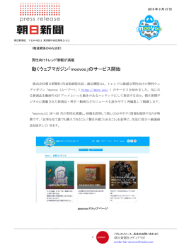動くウェブマガジン「moovoo」のサービス開始