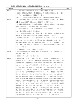 別紙（下関市環境基本計画の改定について）(PDF文書)