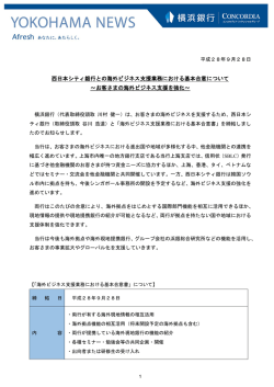 西日本シティ銀行との海外ビジネス支援業務における基本合意について